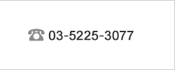 03-5842-5765