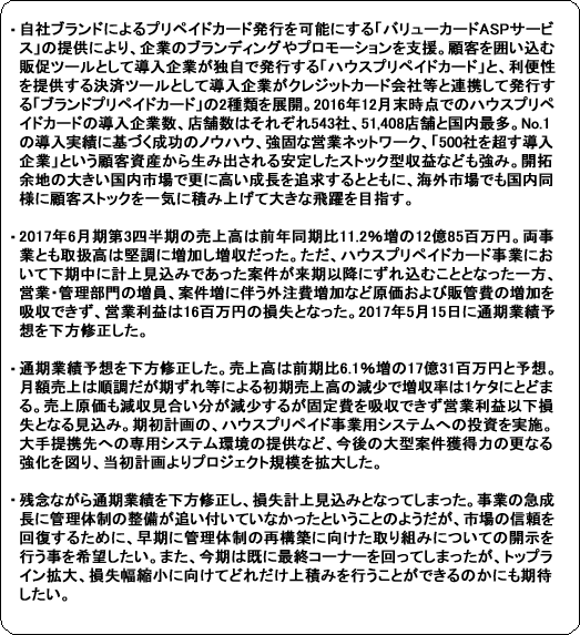 ブリッジレポート：（3960）バリューデザイン vol.2 IRレポート「ブリッジレポート」 ブリッジサロン