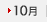 10��