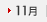 11��