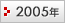 2005ǯ