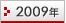 2009ǯ