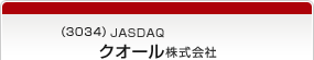 （3034）JASDAQ　クオール株式会社