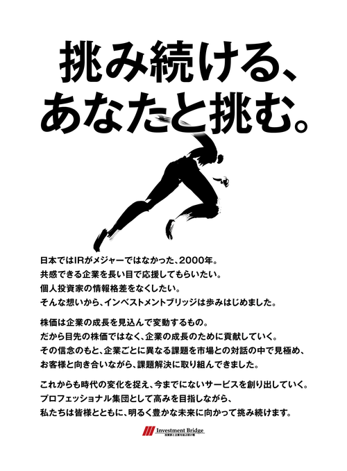 挑み続ける、あなたと挑む。