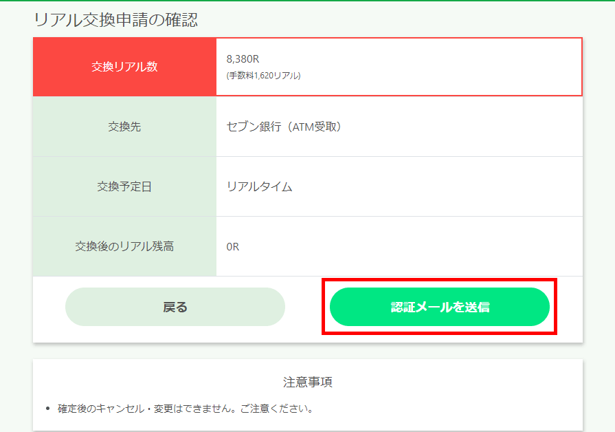 R(リアル)から現金に交換する STEP3