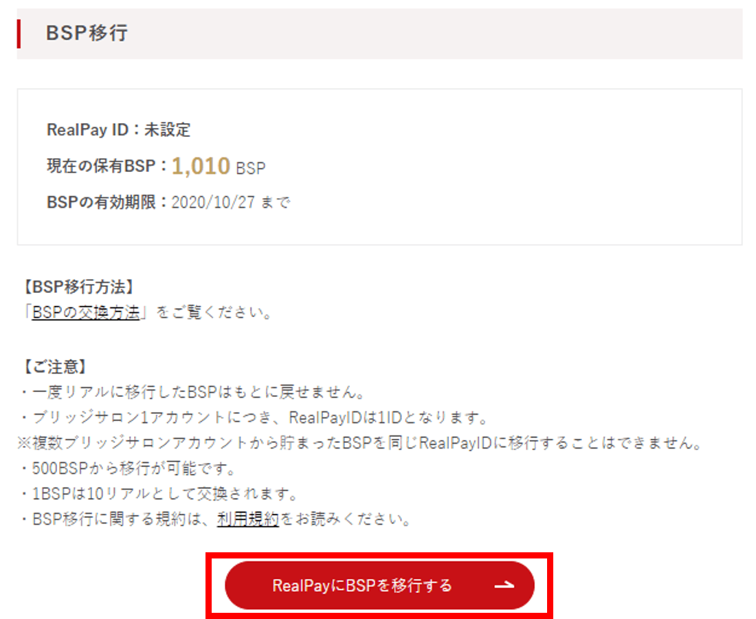 BSPからR（リアル）に交換する STEP2