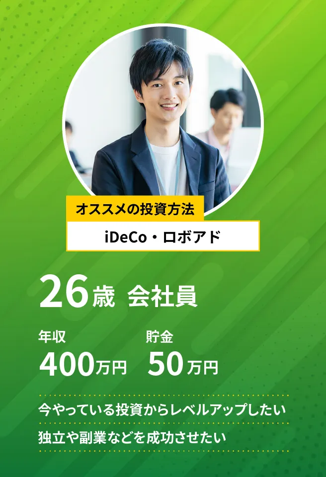 「安心」を育て始めている人。
