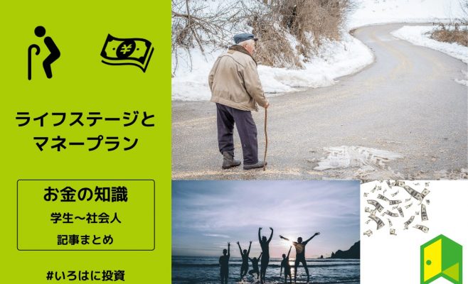 ライフステージ１
