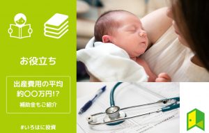 出産費用アイキャッチ
