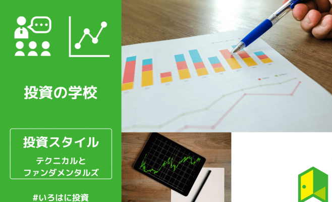 投資スタイルアイキャッチ画像