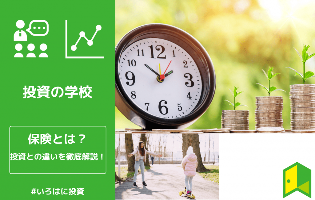保険と投資 アイキャッチ