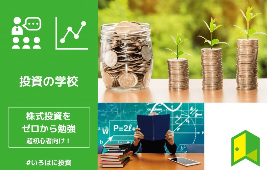 投資初心者