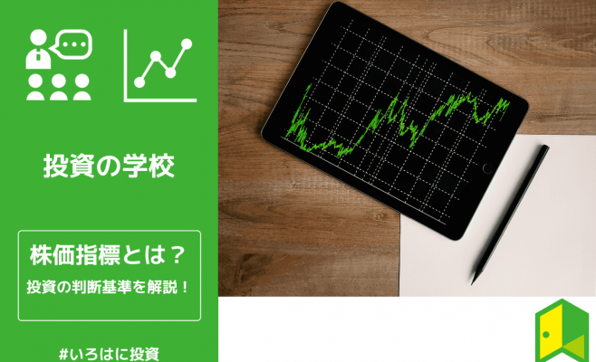 株価指標