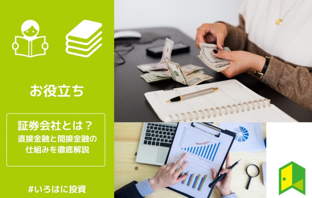 証券会社とは