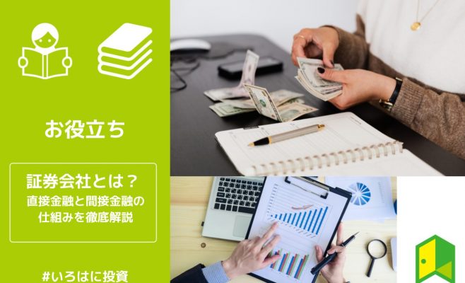 証券会社とは
