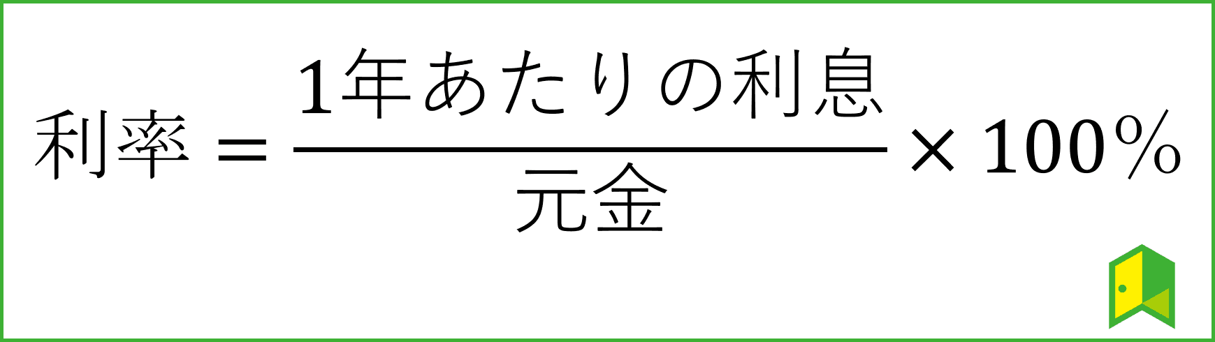 利率の計算式