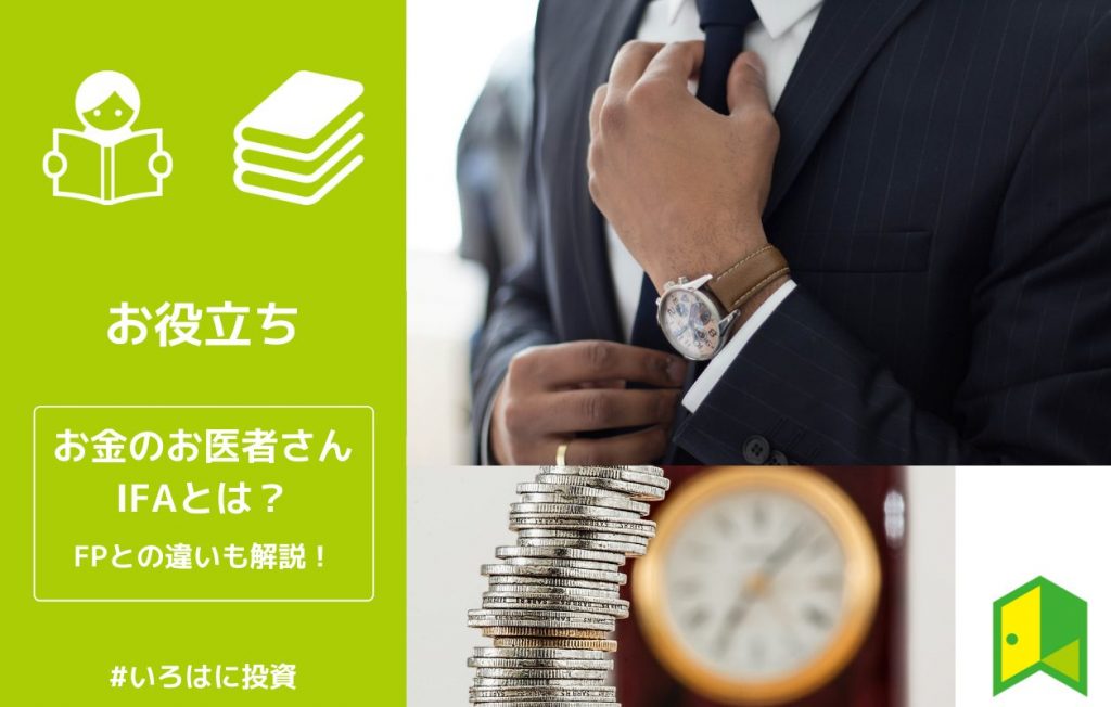 IFAとは