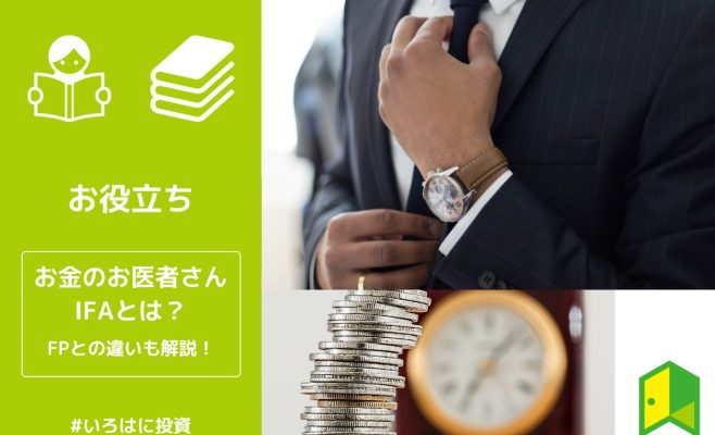 IFAとは