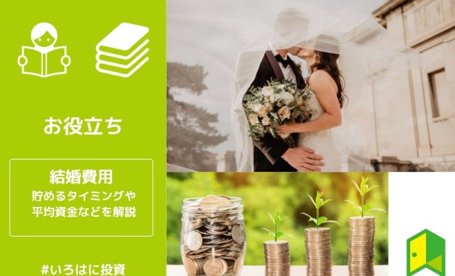 結婚費用アイキャッチ