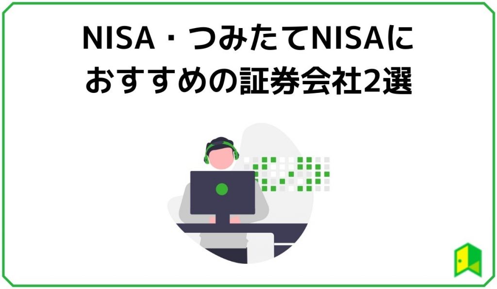 おすすめの証券