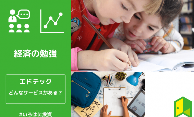 エドテックとは