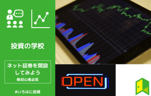 口座開設