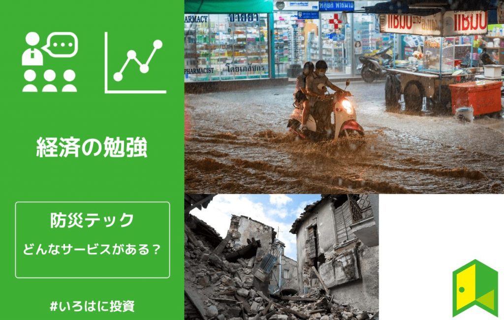 防災テック アイキャッチ