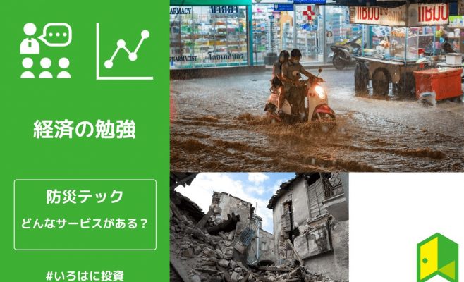 防災テック アイキャッチ