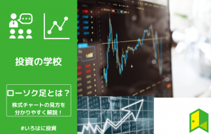 ローソク足の見方(アイキャッチ画像)