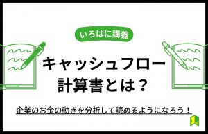 キャッシュフロー計算書アイキャッチ