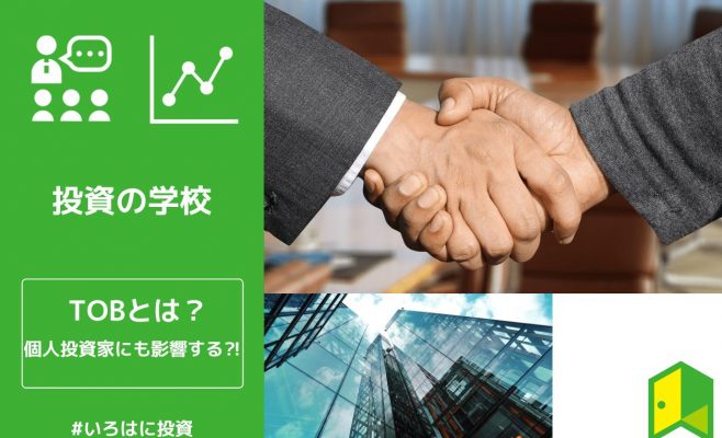 TOBとは？