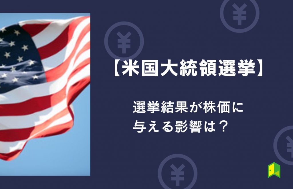 2020米国大統領選挙