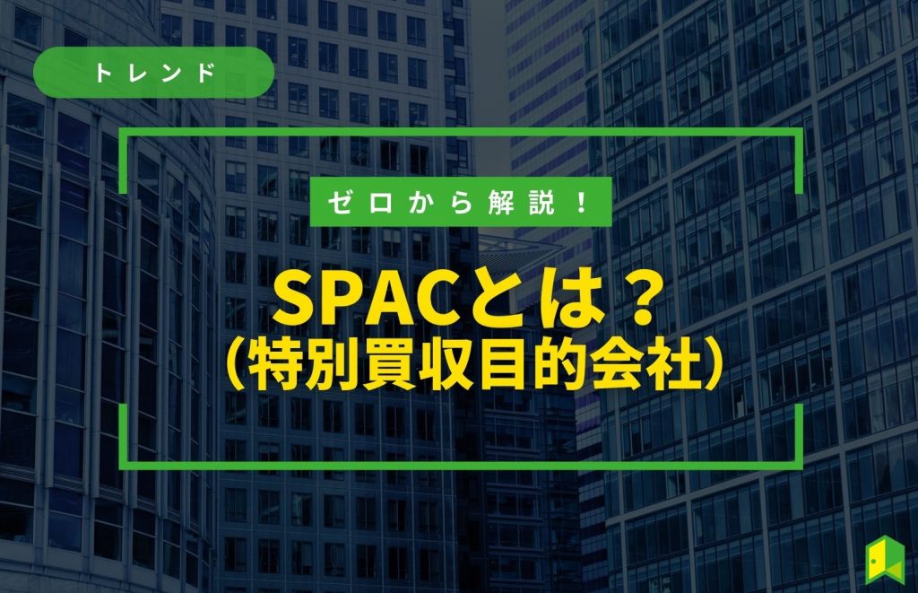 spacとは