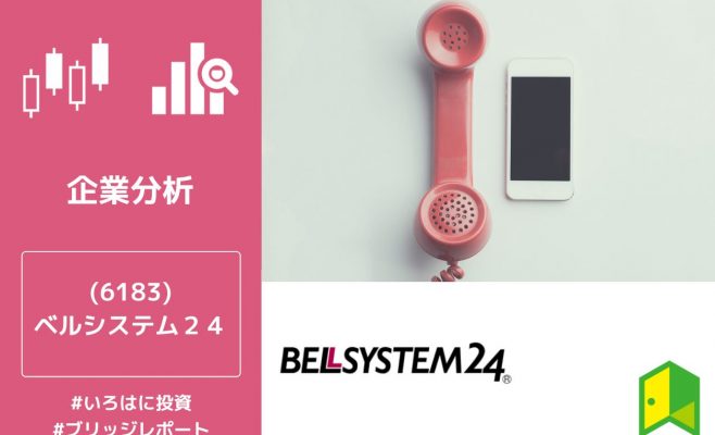 ベルシステム２４ホールディングス