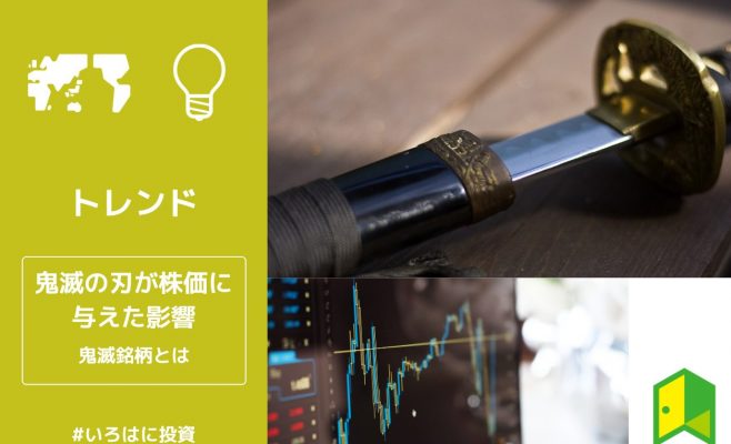 鬼滅のインパクト