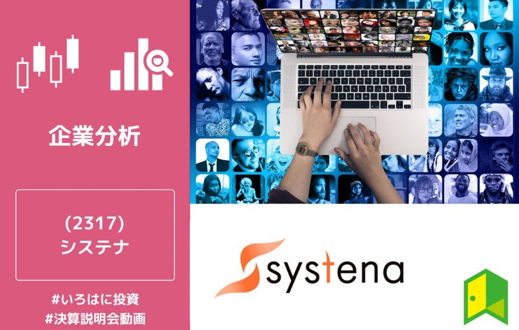 システナ決算説明会動画アイキャッチ画像
