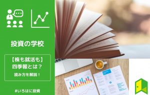 四季報の読み方アイキャッチ