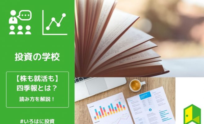 四季報の読み方アイキャッチ
