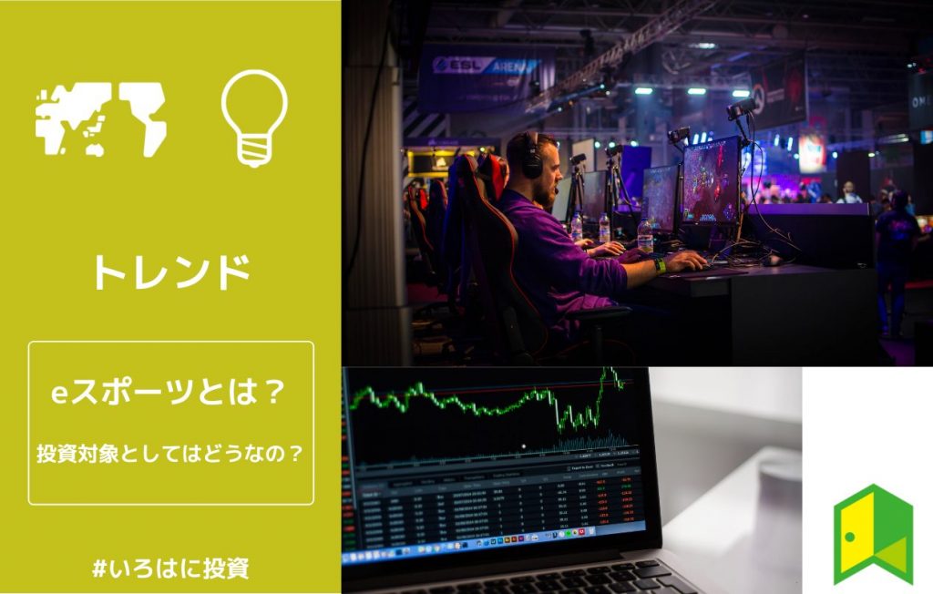 eスポーツ_アイキャッチ画像
