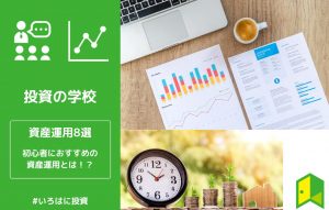 資産運用のアイキャッチ