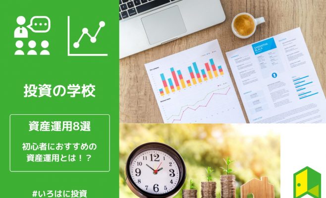 資産運用のアイキャッチ