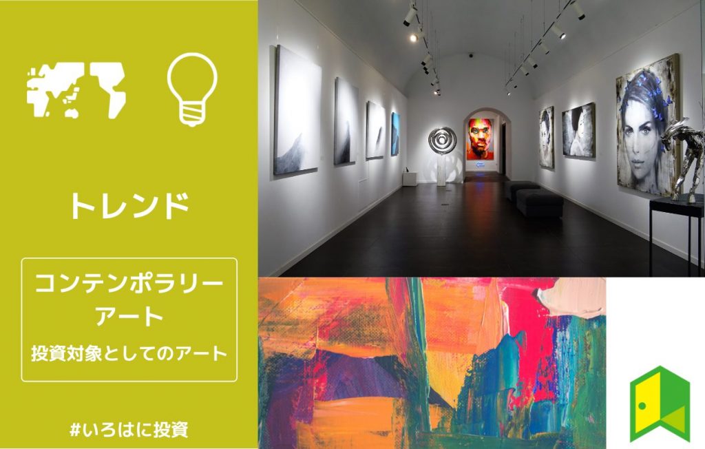 コンテンポラリーアートとはのアイキャッチ