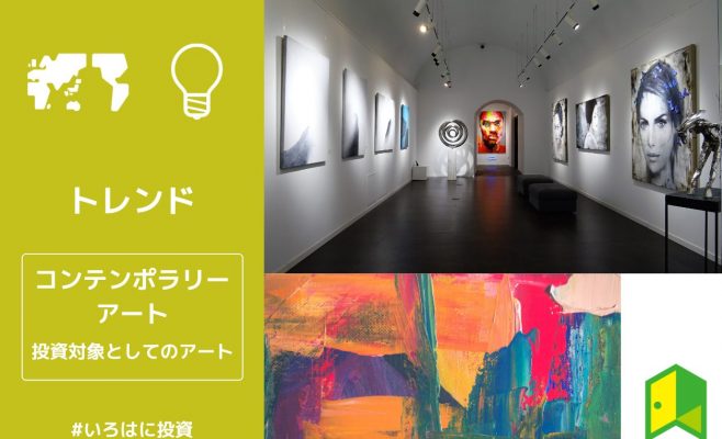 コンテンポラリーアートとはのアイキャッチ