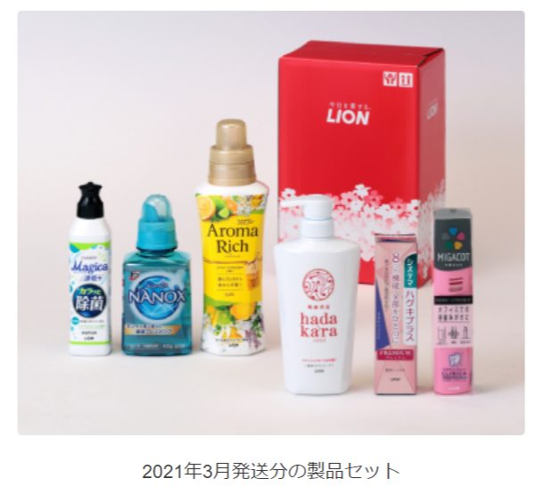 ライオンの優待品