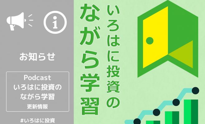 Podcast更新情報