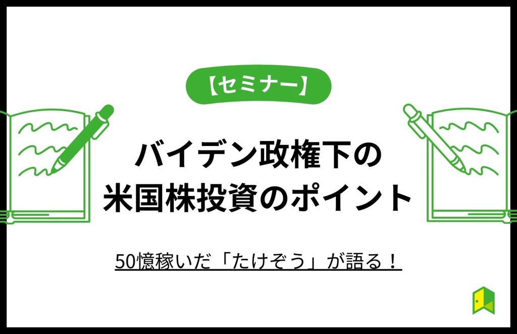 米国株投資について