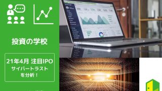 サイバートラストを分析
