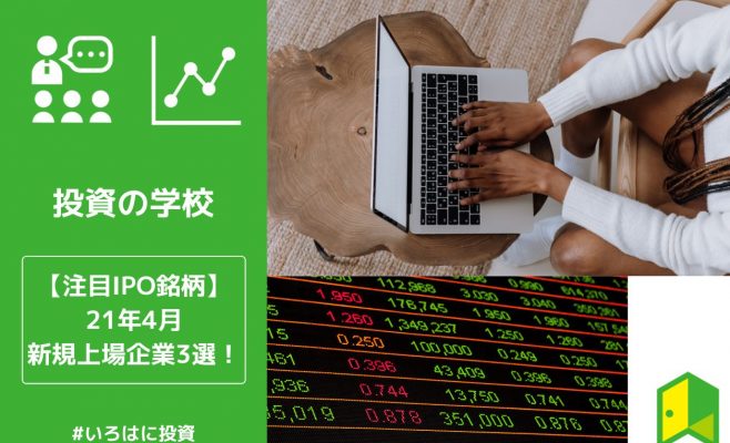 21年4月のIPO企業