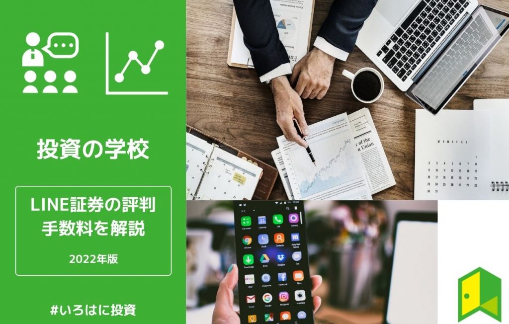 LINE証券