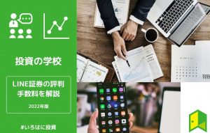 LINE証券